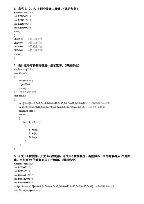 单片机C语言简单编程