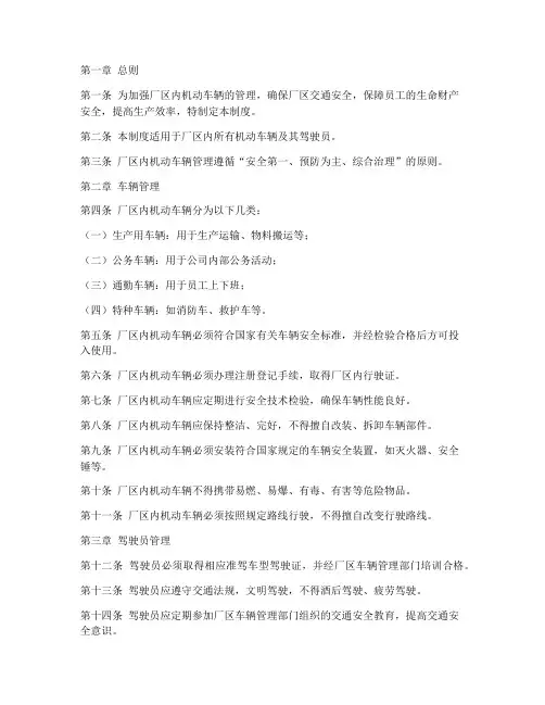 厂区内机动车辆管理制度