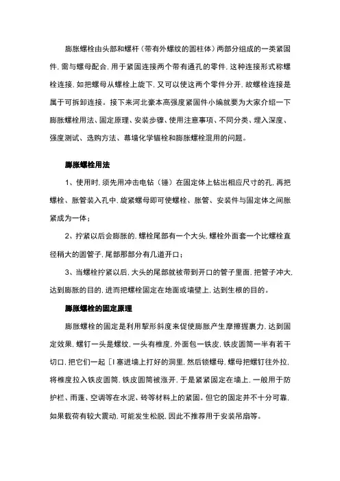 膨胀螺栓用法、固定原理、安装步骤、使用注意事项