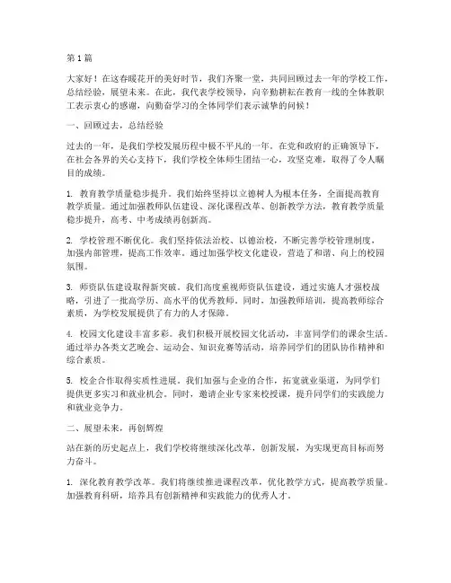 学校领导方面总结发言稿(3篇)