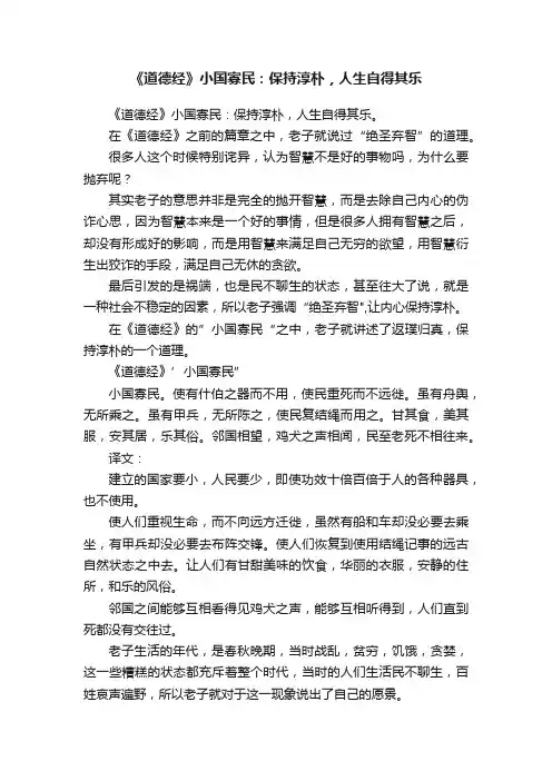 《道德经》小国寡民：保持淳朴，人生自得其乐