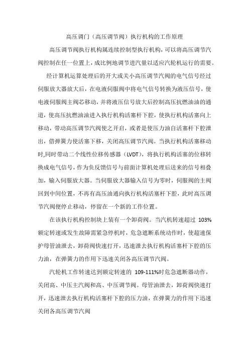 高压调门(高压调节阀)执行机构的工作原理