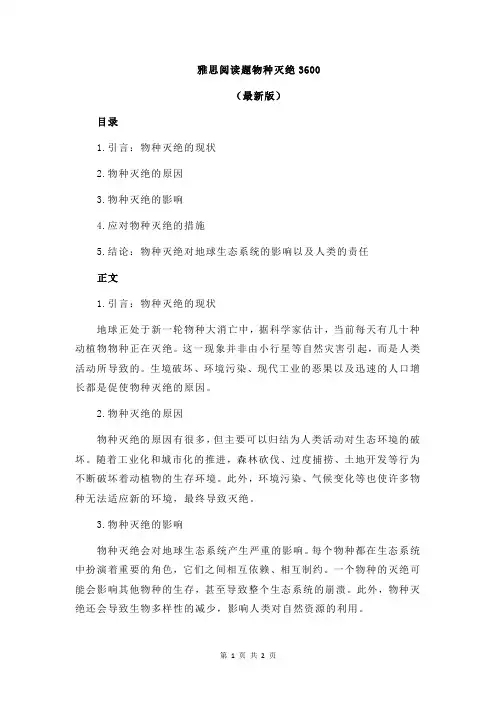雅思阅读题物种灭绝3600