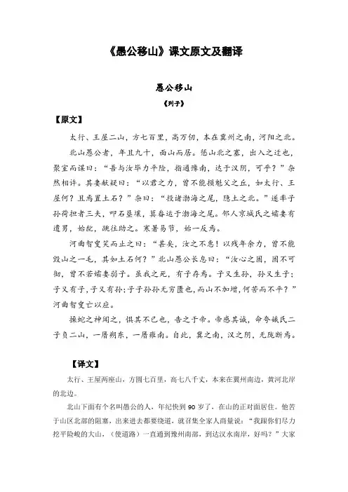 《愚公移山》课文原文及翻译