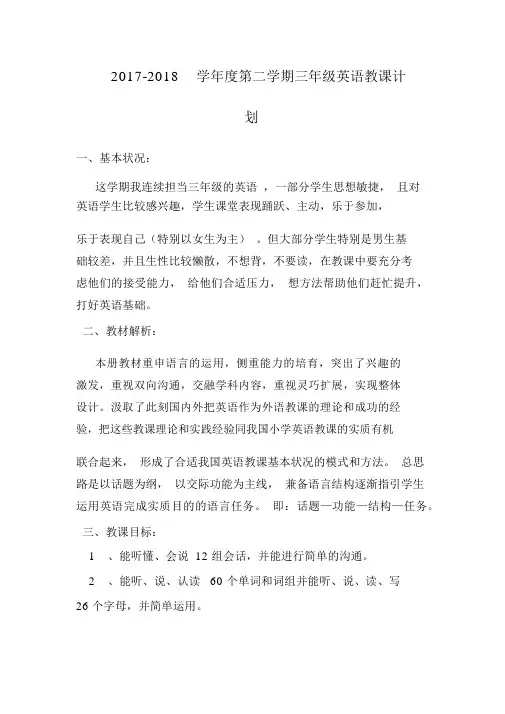 18陕旅版三年级下学期英语教学计划