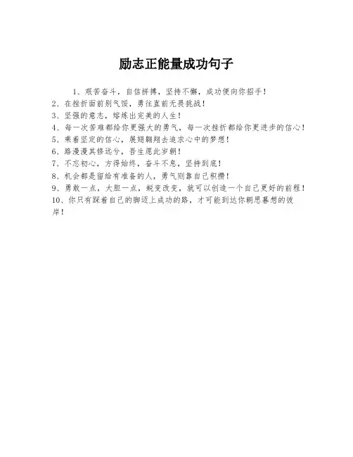 励志正能量成功句子