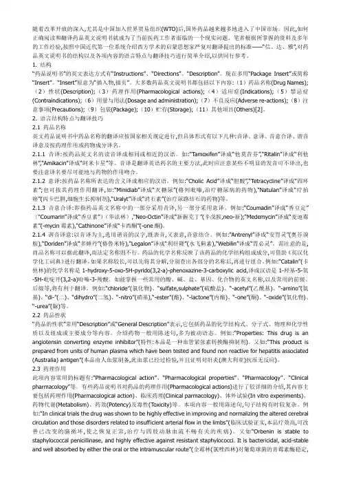 药品英文说明书的语言特点与翻译