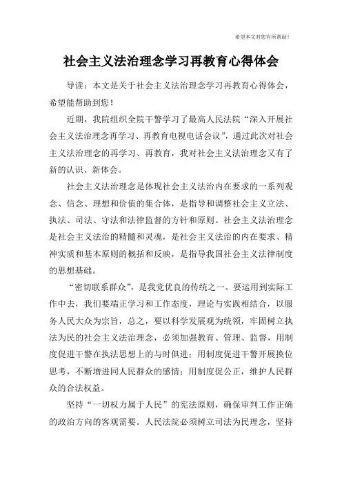 社会主义法治理念学习再教育心得体会_1