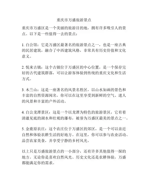 重庆市万盛旅游景点