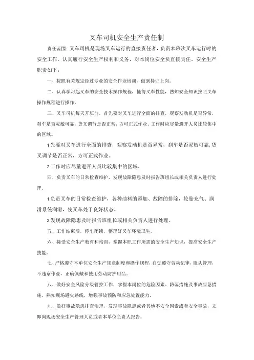 叉车司机安全生产责任制