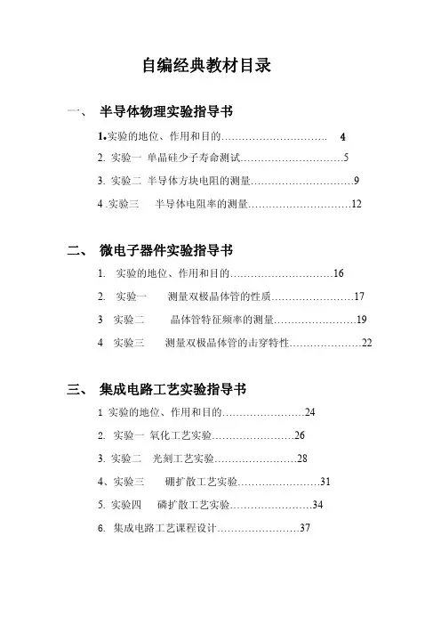 半导体物理实验教材