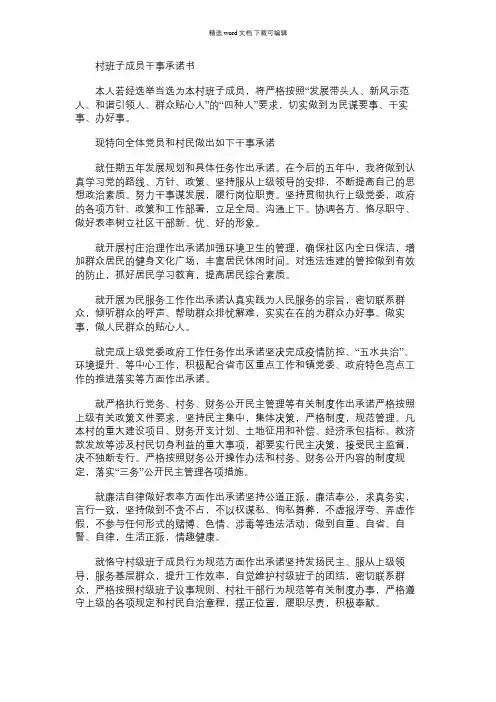 2021年村班子成员干事承诺书