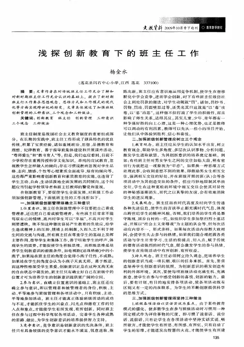 浅探创新教育下的班主任工作