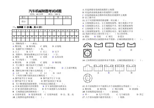 机械制图考试试题(含答案)第4套