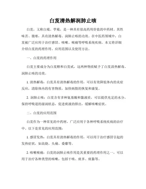 白芨清热解润肺止咳