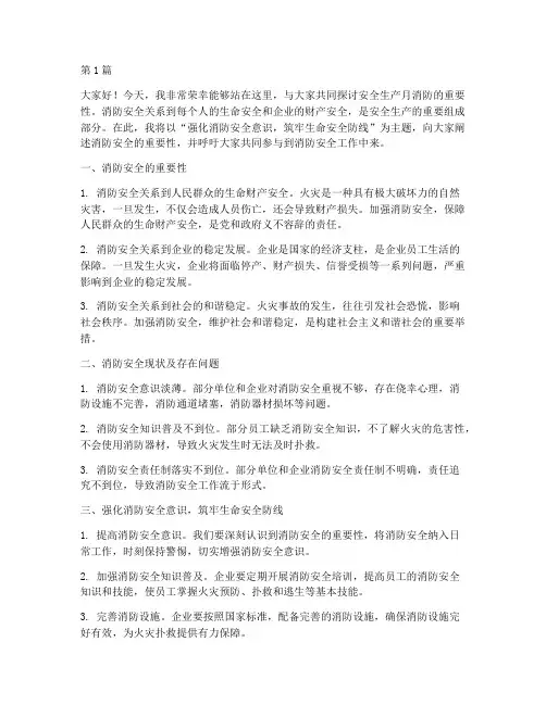 安全生产月消防演讲稿(3篇)