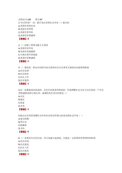 电大《社区治理》第一次形考作业