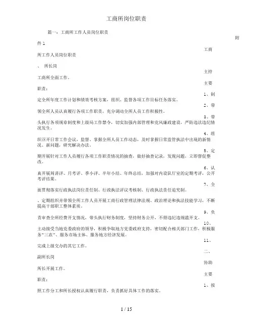 工商所岗位职责