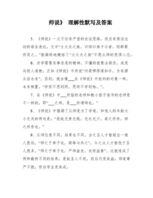 师说》 理解性默写及答案
