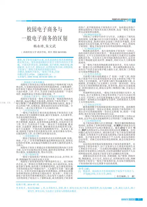 校园电子商务与一般电子商务的区别    
