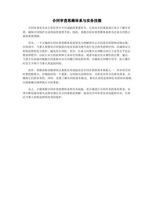合同审查思维体系与实务技能