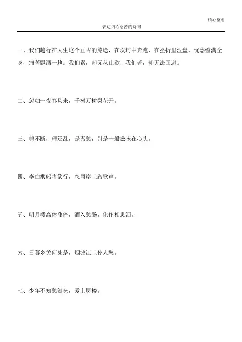 表达内心愁苦的诗句