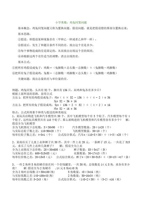 【奥数】鸡兔同笼问题