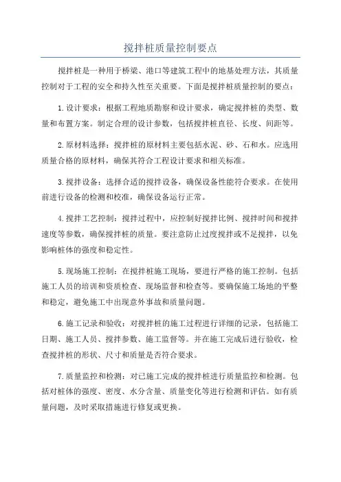 搅拌桩质量控制要点
