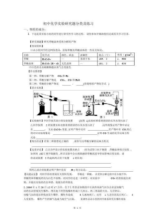 (完整word版)初中化学实验探究题分类及练习