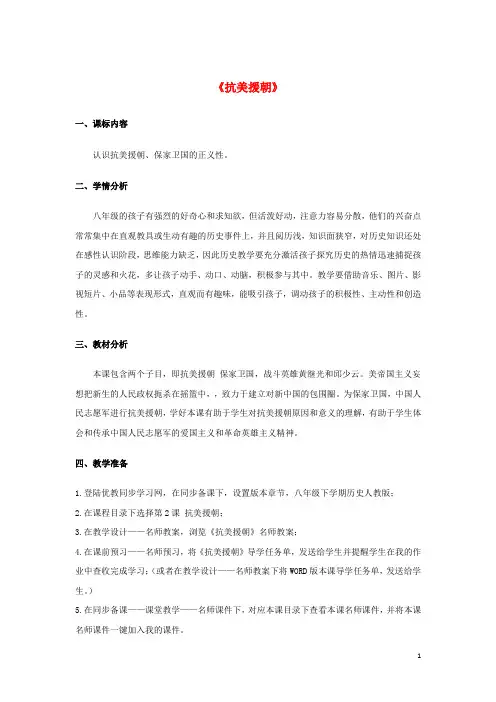 八年级历史下册2《抗美援朝》教案新人教版