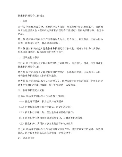临床和护理配合工作制度