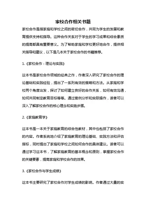 家校合作相关书籍
