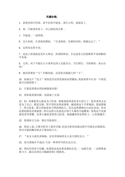 王志文主演商业剧天道台词