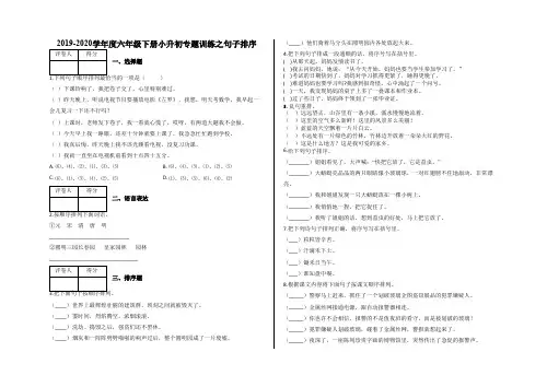 六年级下册小升初专题训练之句子排序及答案-人教部编版