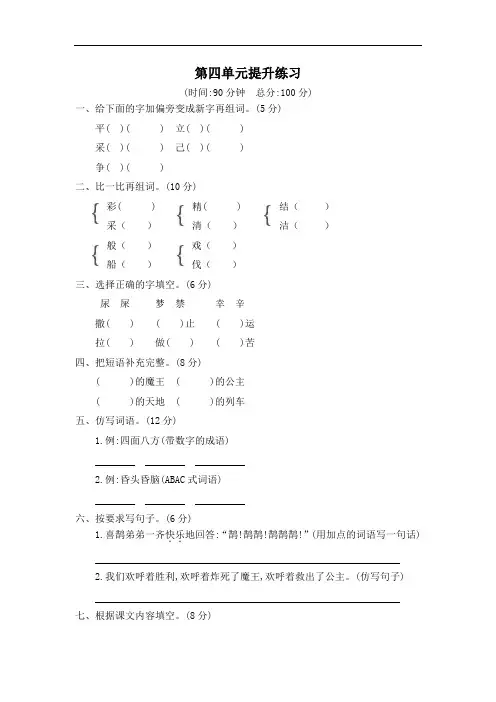 部编版二年级下册语文第4单元提升练习卷2(附答案)