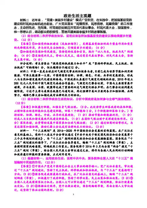 高中政治生活主观题