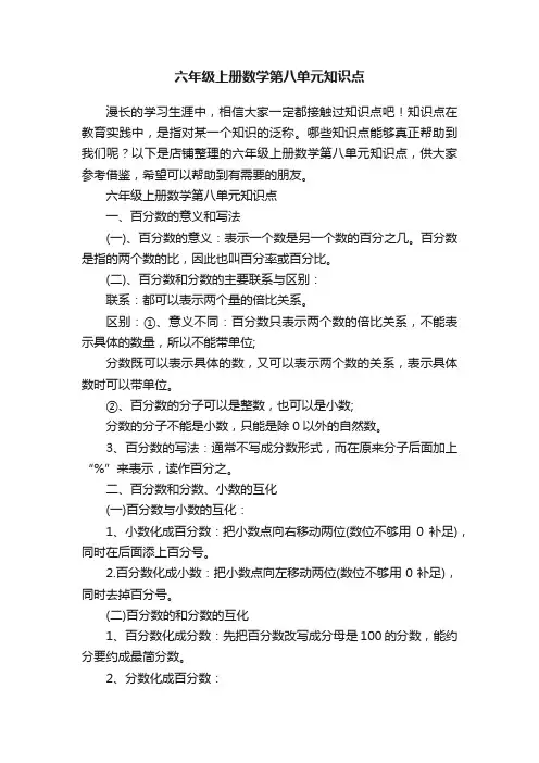 六年级上册数学第八单元知识点