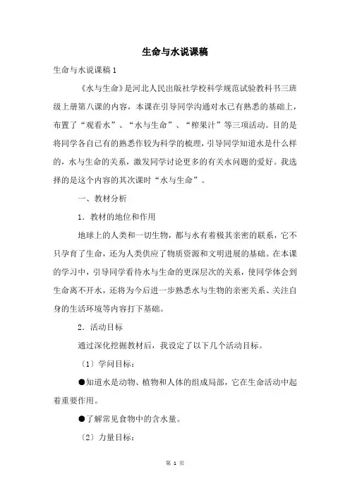 生命与水说课稿
