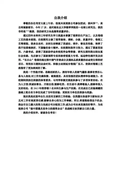 烟草专业自我介绍