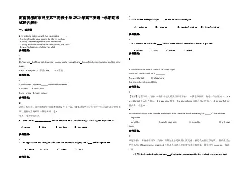 河南省漯河市灵宝第三高级中学2020年高三英语上学期期末试题含部分解析
