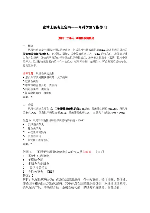 张博士医考红宝书——内科学复习指导42