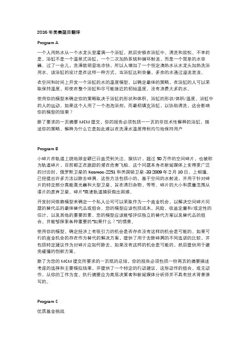数模1998-2016年历年美赛题目(中文)