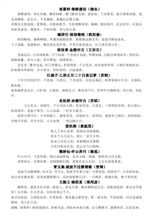 00533中国古代文学作品选(二)背诵篇目