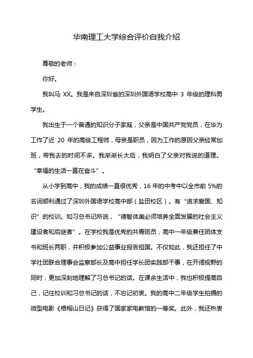 华南理工大学综合评价自我介绍
