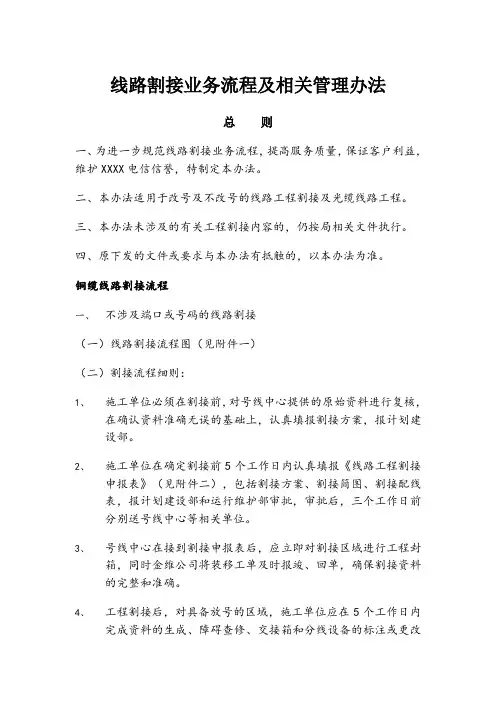线路割接业务流程及相关管理办法