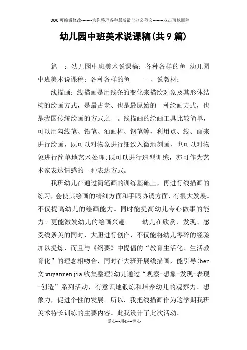 幼儿园中班美术说课稿(共9篇)