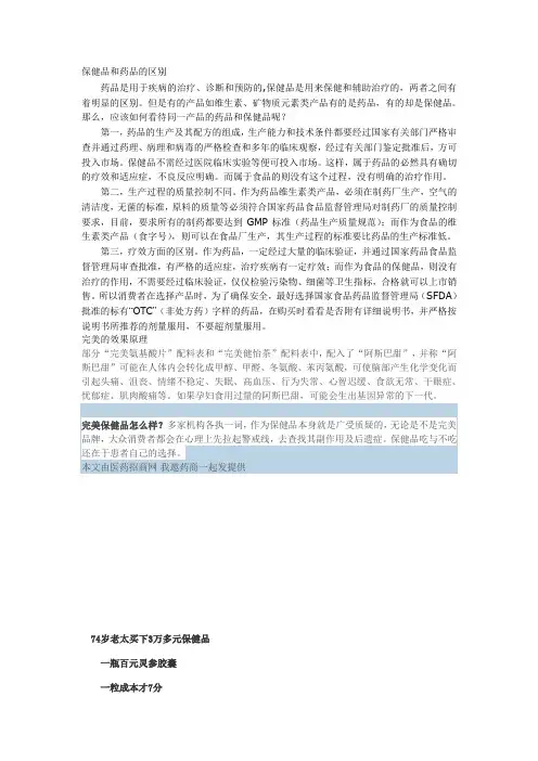 保健品和药品的区别