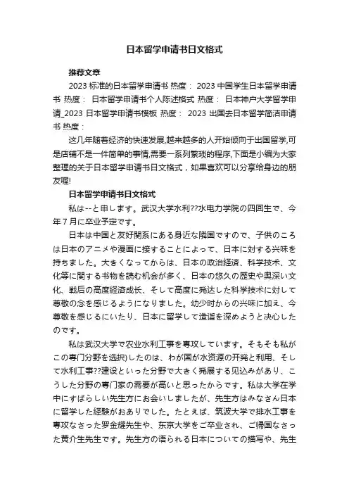 日本留学申请书日文格式5篇