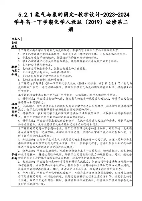 5.2.1氮气与氮的固定-教学设计-2023-2024学年高一下学期化学人教版(2019)必修第二册