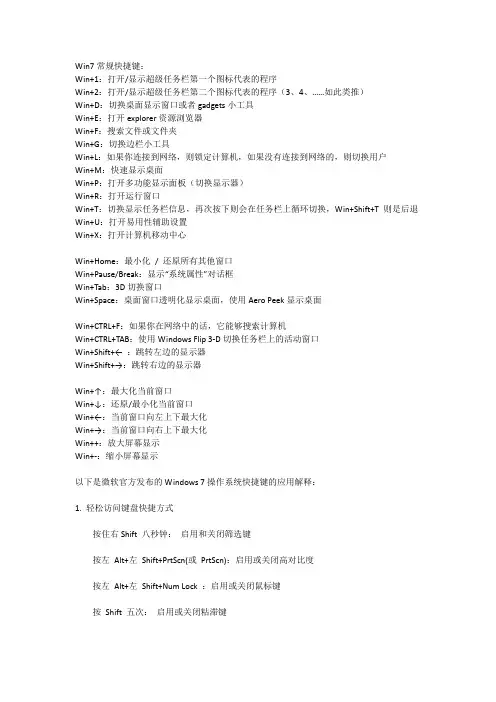 win7快捷键大全集
